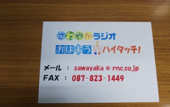 ?さわやかラジオ???