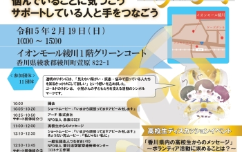 「透明&ゴールドリボンフェスタinかがわ」にお越し下さい!
