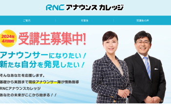 RNCアナウンスカレッジ♪受講生募集中♪