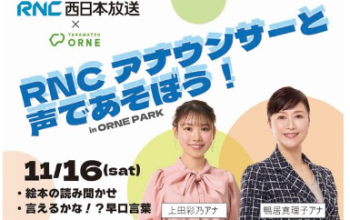 高松オルネであそぼう!