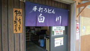 白川うどん