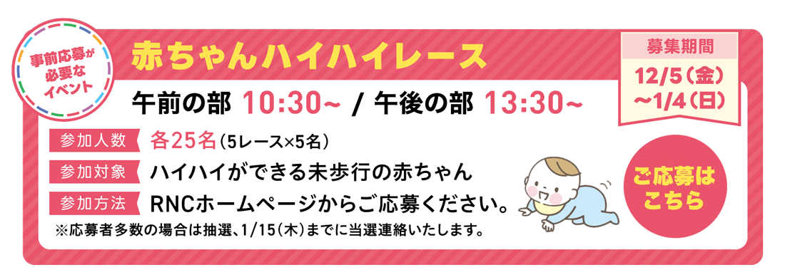 赤ちゃんハイハイレース