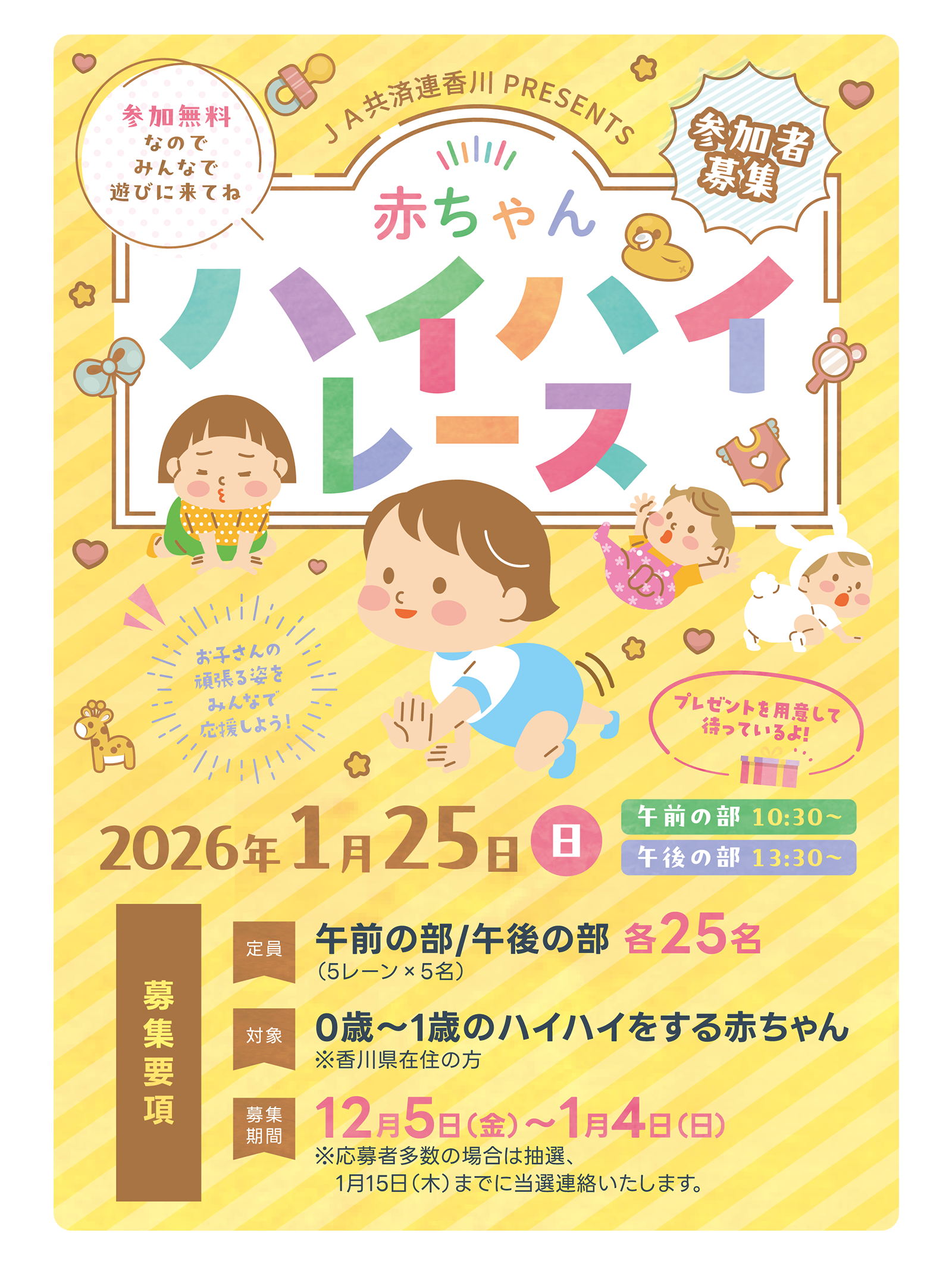 赤ちゃんハイハイレース