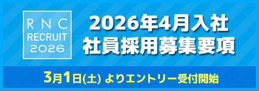 2026年4月入社　社員採用募集要項
