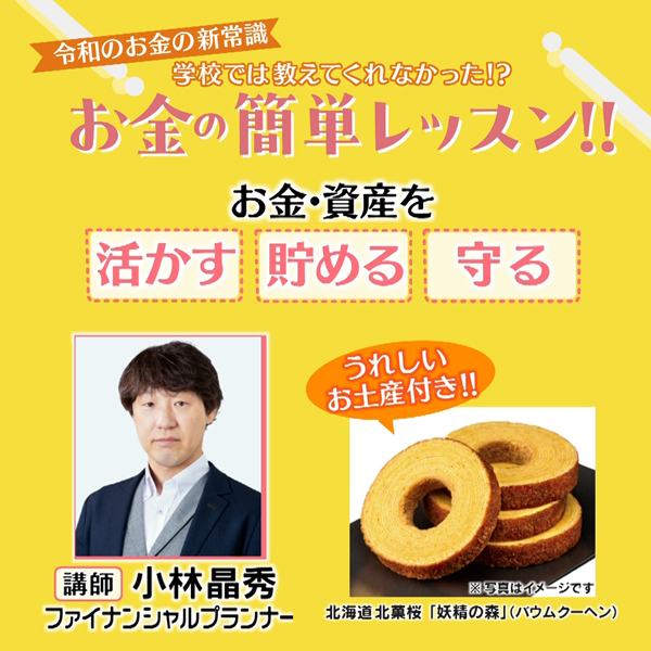 令和のお金の新常識　学校では教えてくれなかった！？お金の簡単レッスン