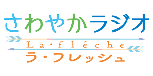 さわやかラジオ　おはようハイタッチ！