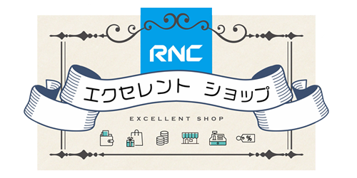 RNCエクセレントショップ