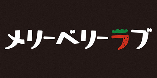 メリーベリーラブ