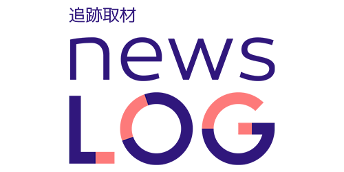 追跡取材 news LOG