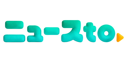 ニュースto