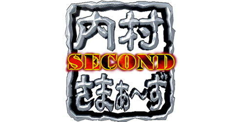 内村さまぁ～ず Second