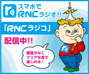 RNCラジコ