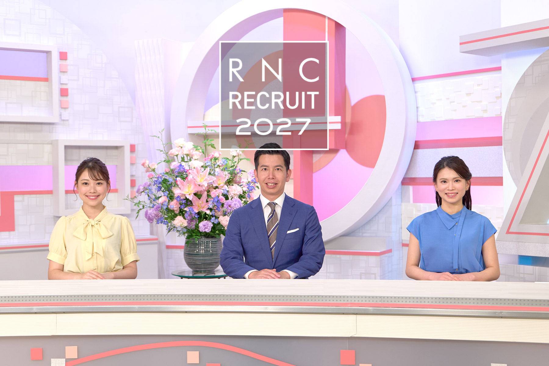 2027年4月入社社員採用募集要項