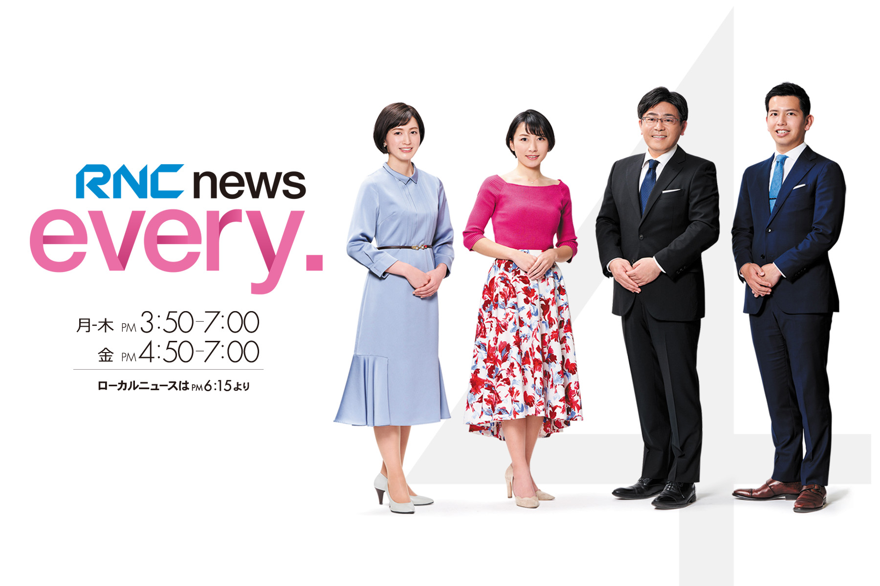 Rnc西日本放送