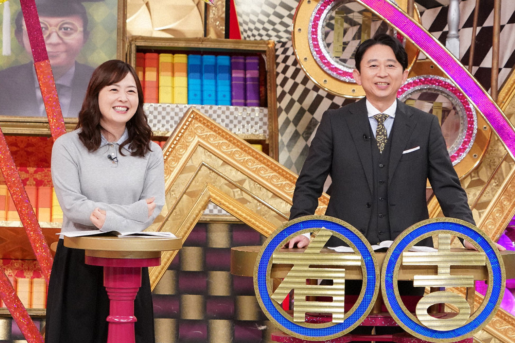 有吉ゼミ　2時間SP