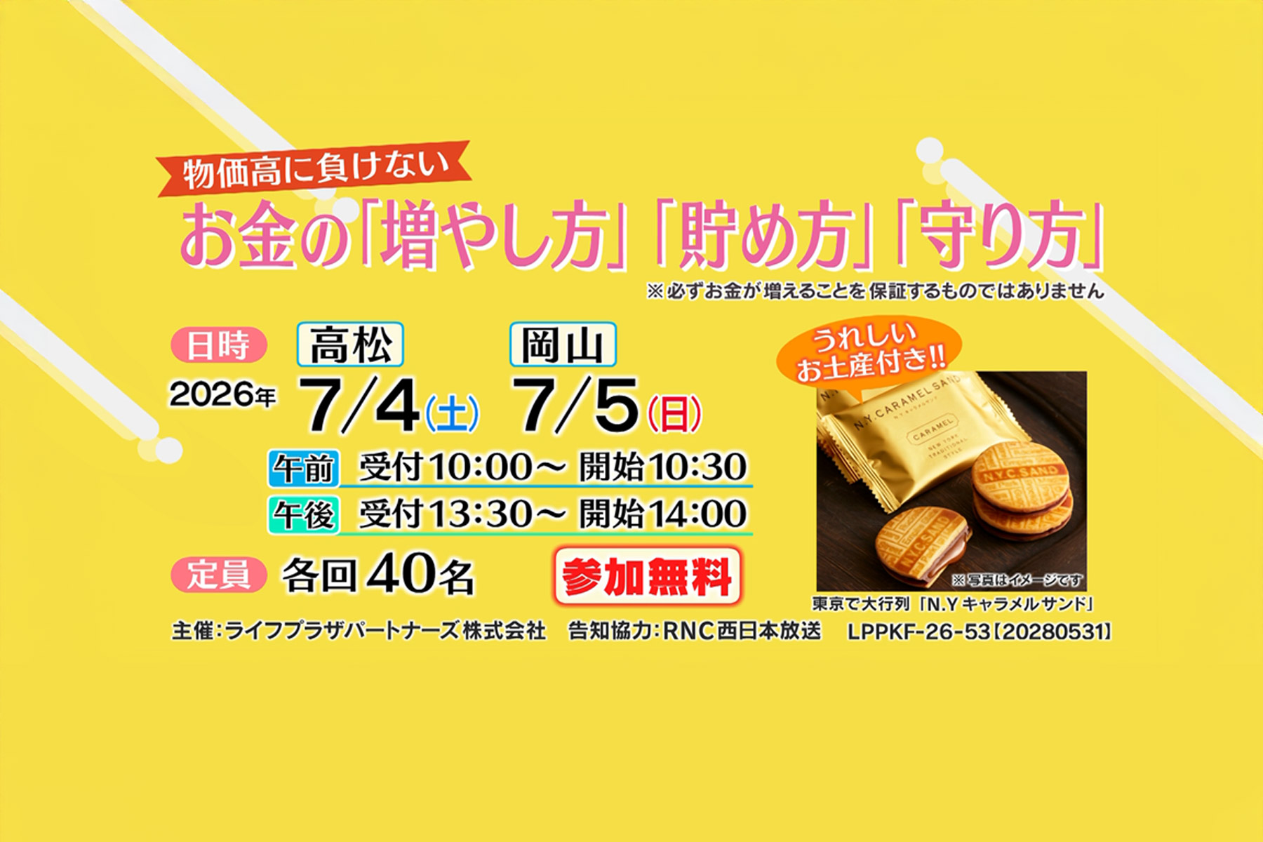 物価高に負けない!!お金の『増やし方』『貯め方』『守り方』