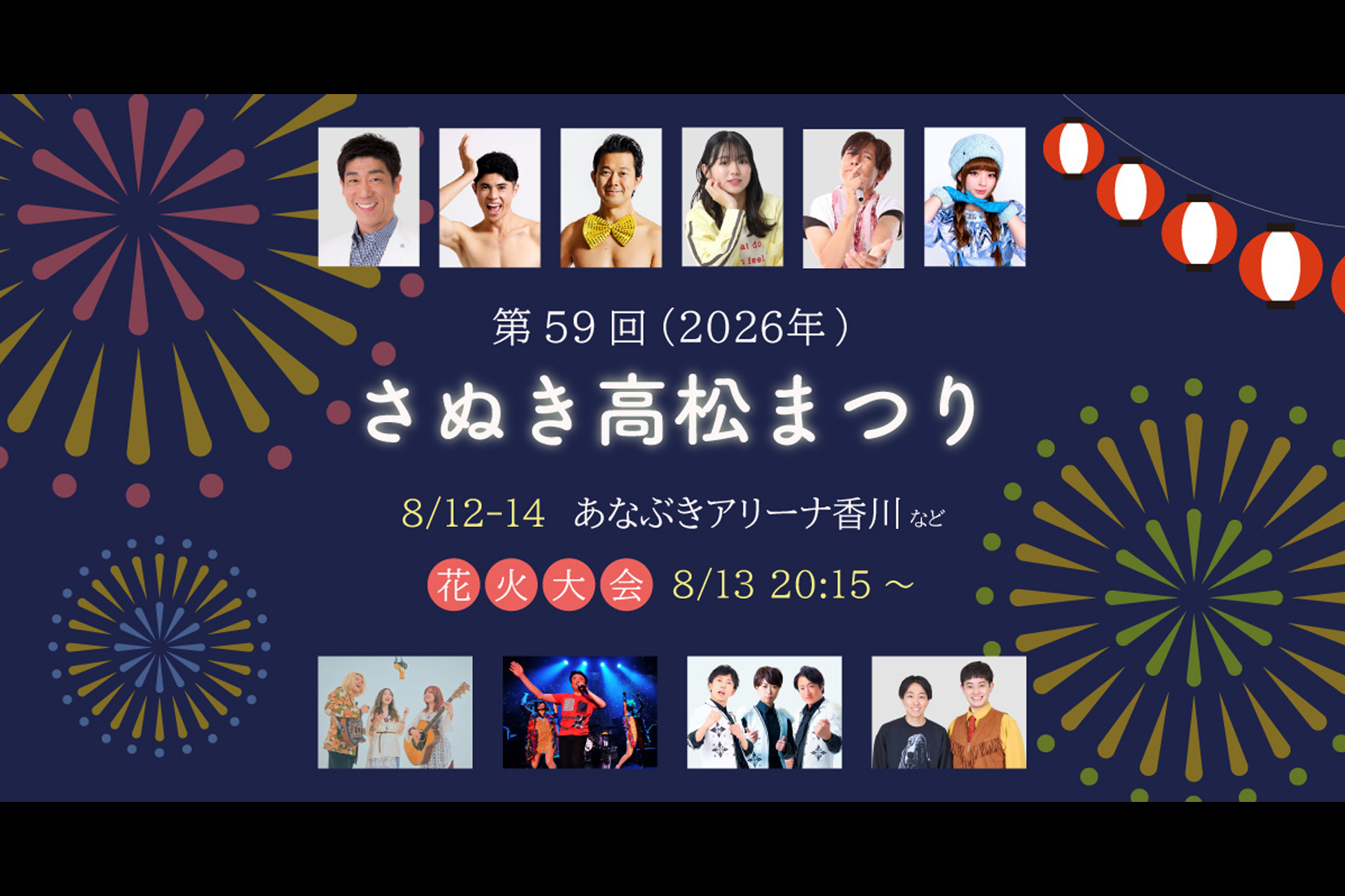第59回さぬき高松まつり