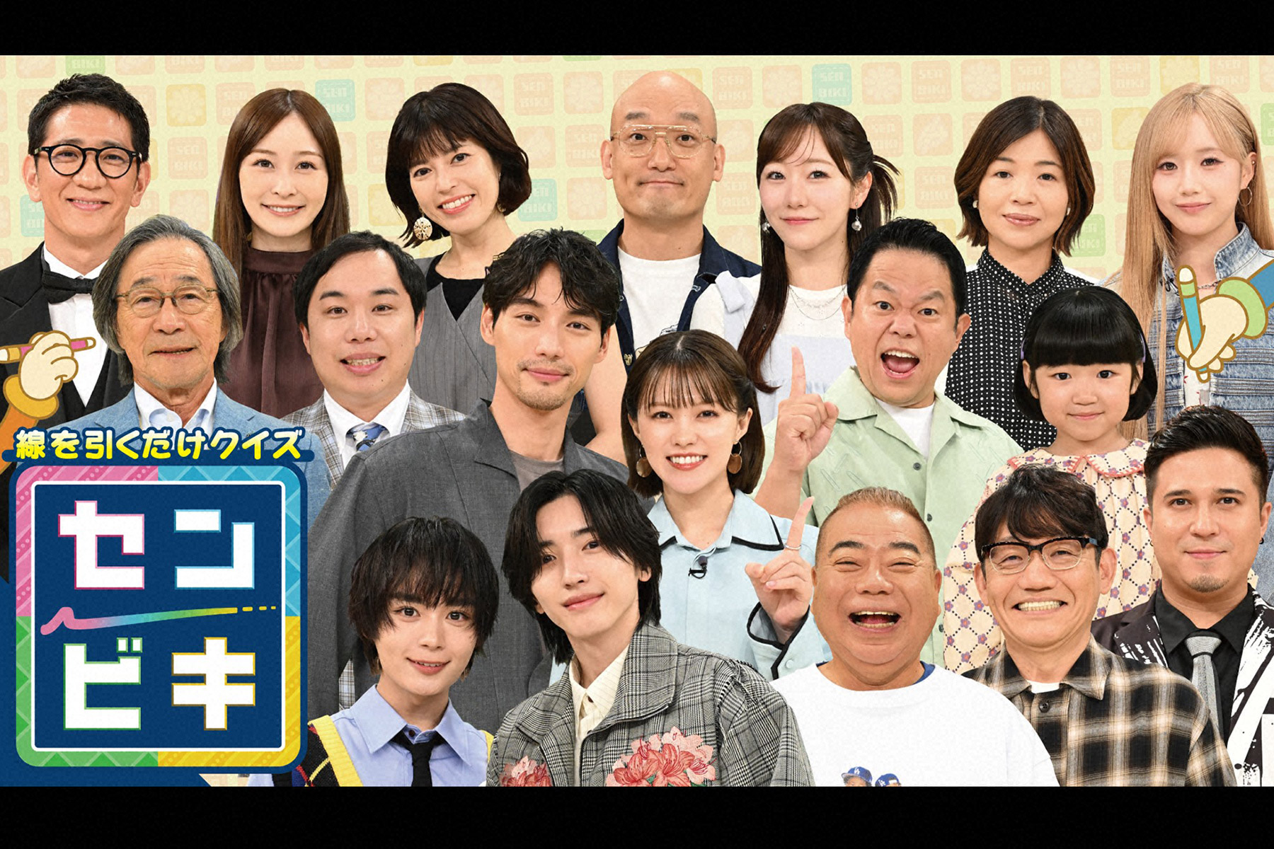 線を引くだけクイズ！センビキ