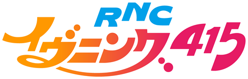 RNCイヴニング415