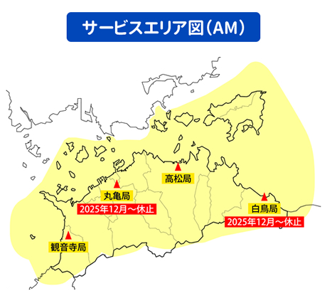 サービスエリア図（AM）