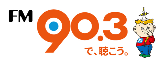 FM90.3で聴こう。