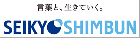 聖教新聞社