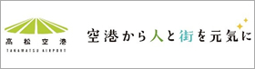 高松空港