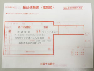 振り込み用紙