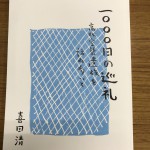 高松空襲から72年