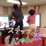 ほっぷ・すてっぷ・○○○○!!