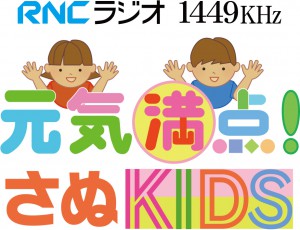 ロゴ　さぬKIDS