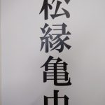 昆虫さん　いらっしゃい