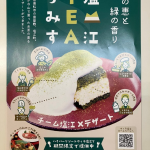 塩江TEAらみす