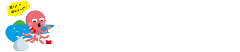 知ってる！？瀬戸内海のチカラ