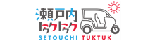 瀬戸内トゥクトゥク