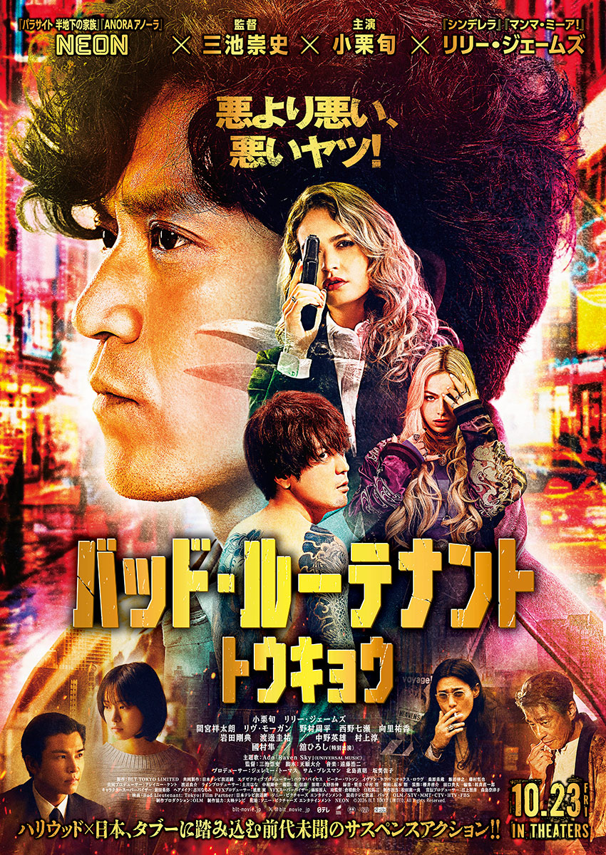 『バッド・ルーテナント：トウキョウ』