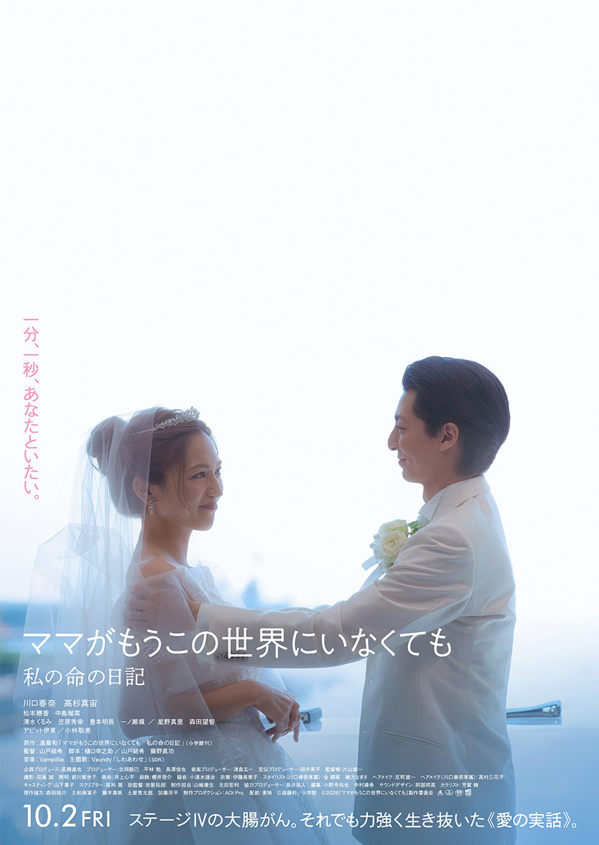ママがもうこの世界にいなくても　私の命の日記