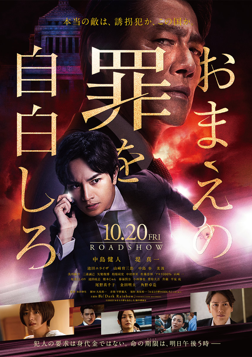 『おまえの罪を自白しろ』