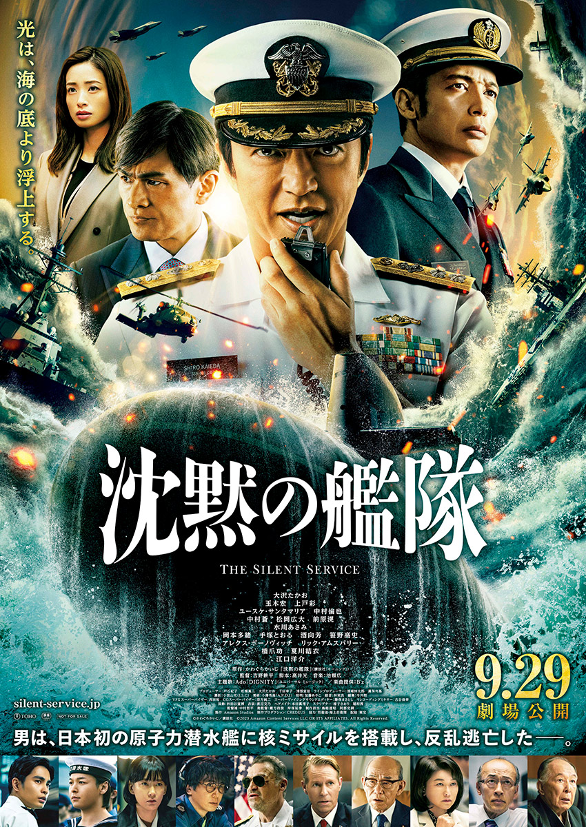 『沈黙の艦隊』