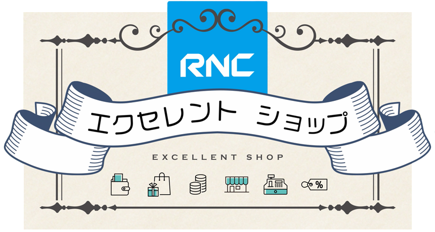 RNCエクセレントショップ