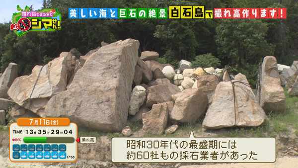 白石島
