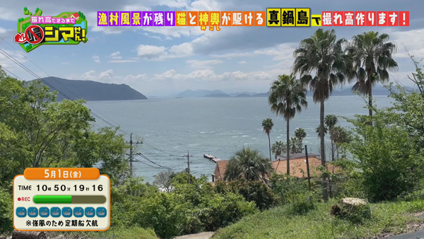 真鍋島