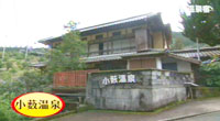 小藪(おやぶ)温泉
