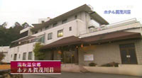 湯坂温泉郷ホテル賀茂川荘