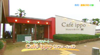 Cafe ippo -ウォーキング リゾート-