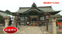 道通神社