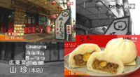 広東菜館 山珍 本店