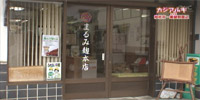 まるみ麹本店