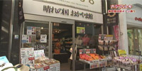 晴れの国 おかやま館