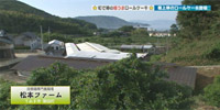 烏骨鶏専門養鶏場 松本ファーム